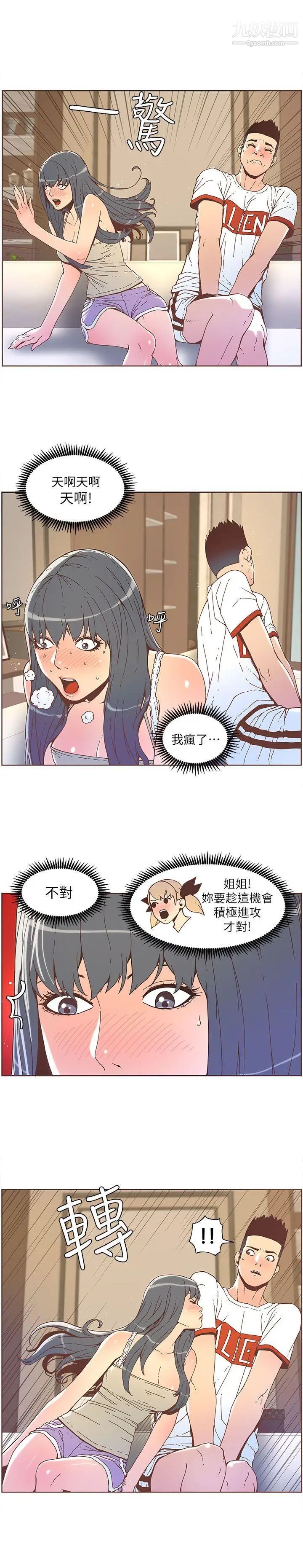 迷人的她第35話-最後手段