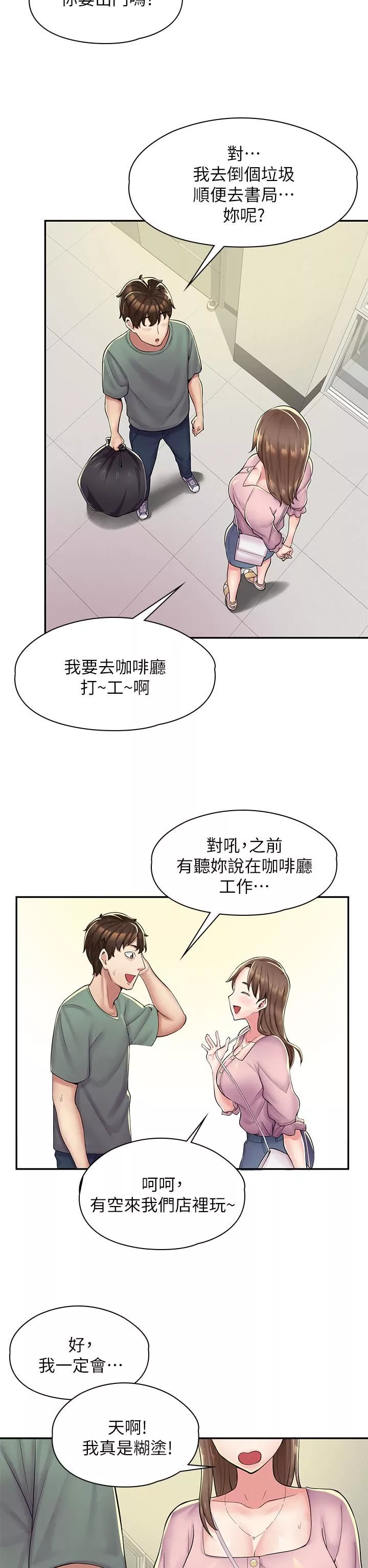 漫畫店工讀生第1話-冤傢路窄