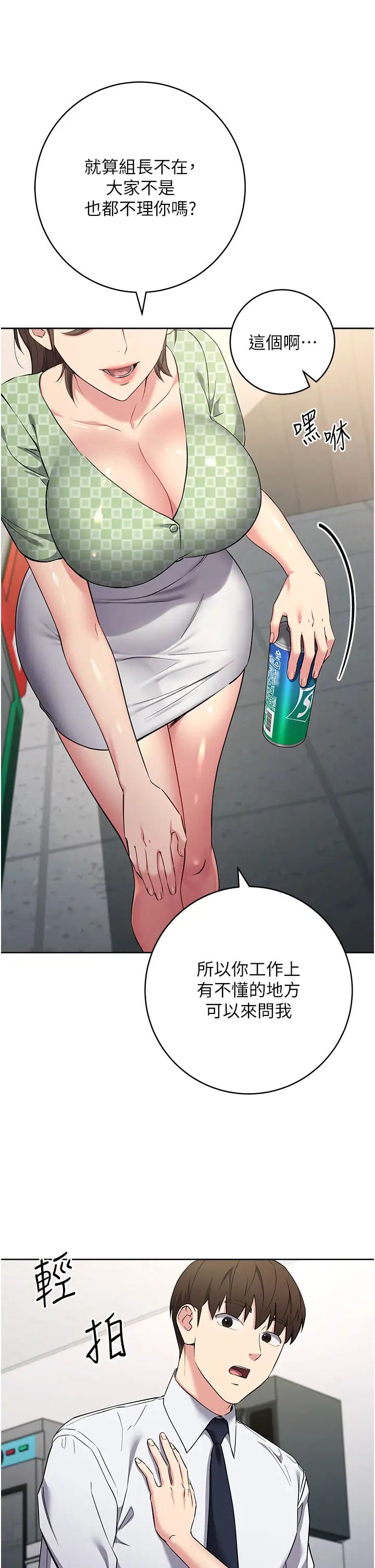 边缘人的復仇第7话-发出性暗示的女同事