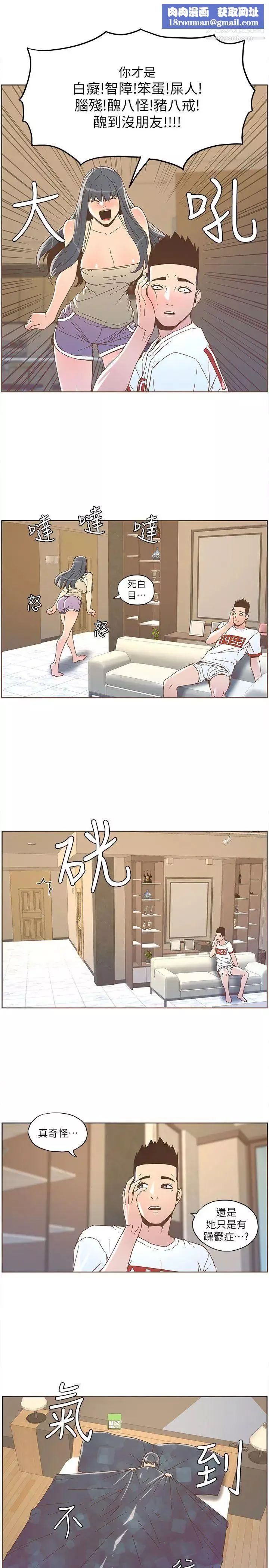 迷人的她第35話-最後手段