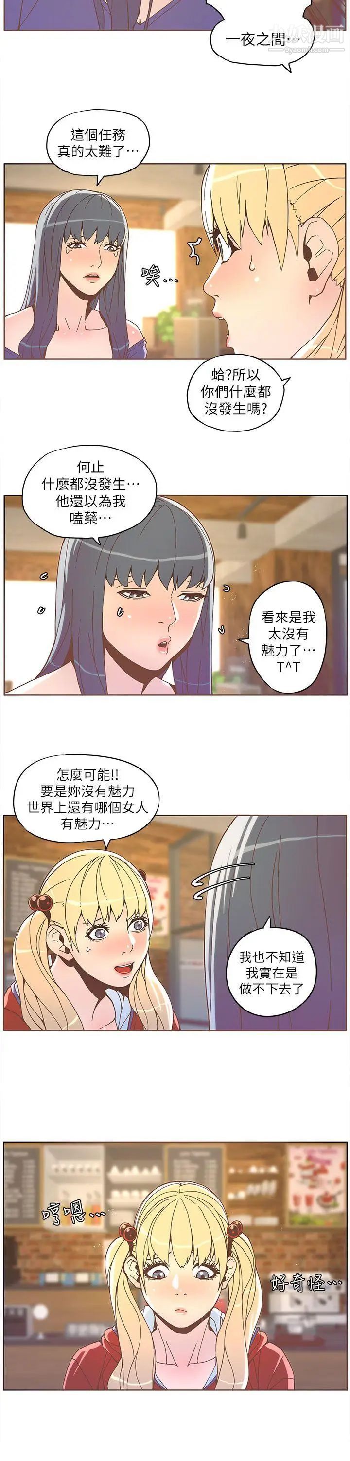 迷人的她第35話-最後手段