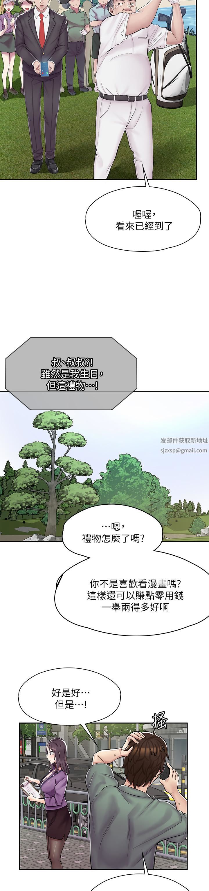 漫畫店工讀生第1話-冤傢路窄
