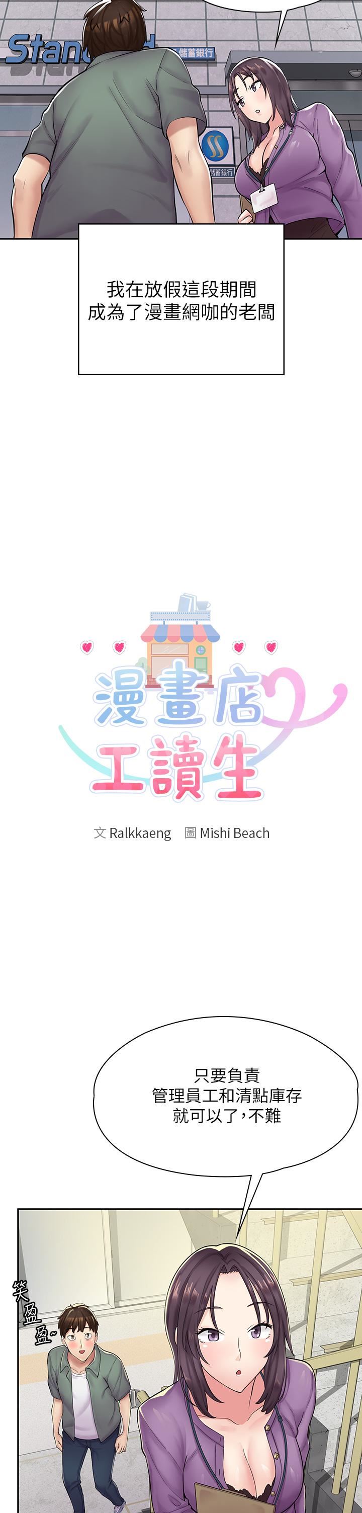 漫畫店工讀生第1話-冤傢路窄