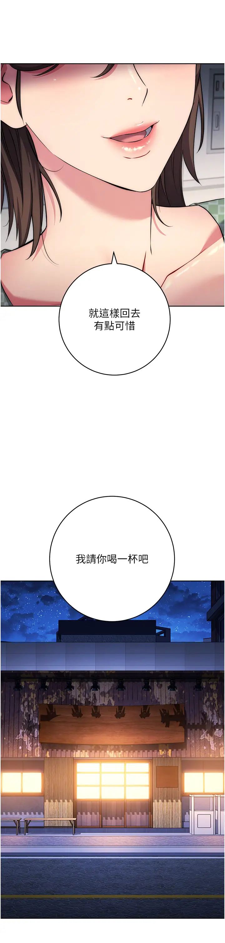 边缘人的復仇第7话-发出性暗示的女同事