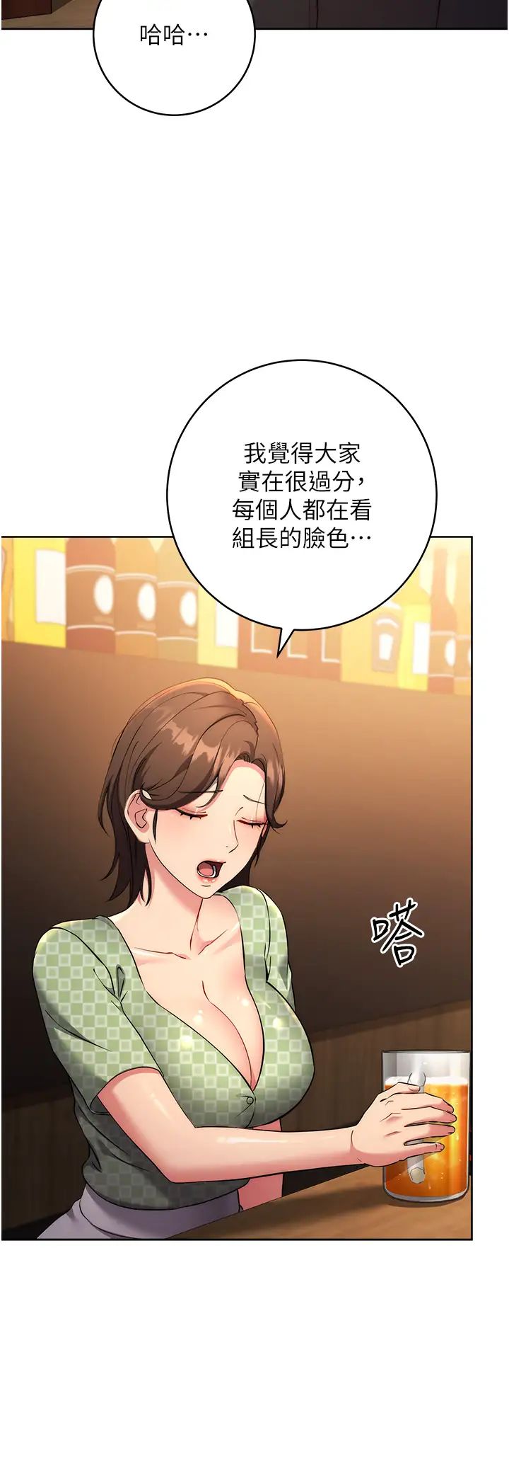边缘人的復仇第7话-发出性暗示的女同事
