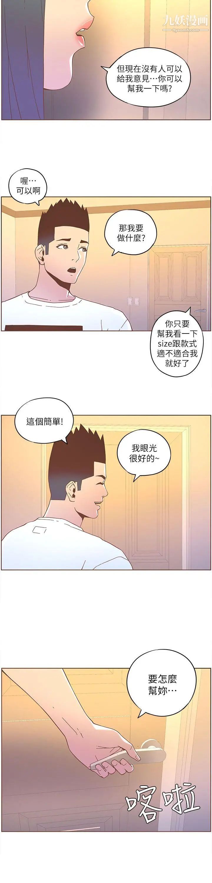 迷人的她第35話-最後手段
