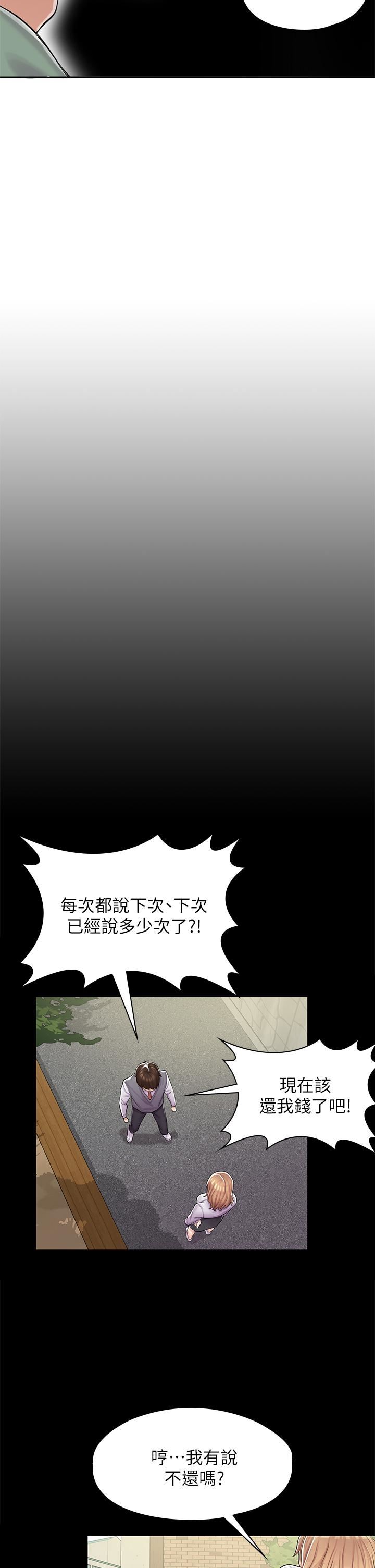 漫畫店工讀生第1話-冤傢路窄