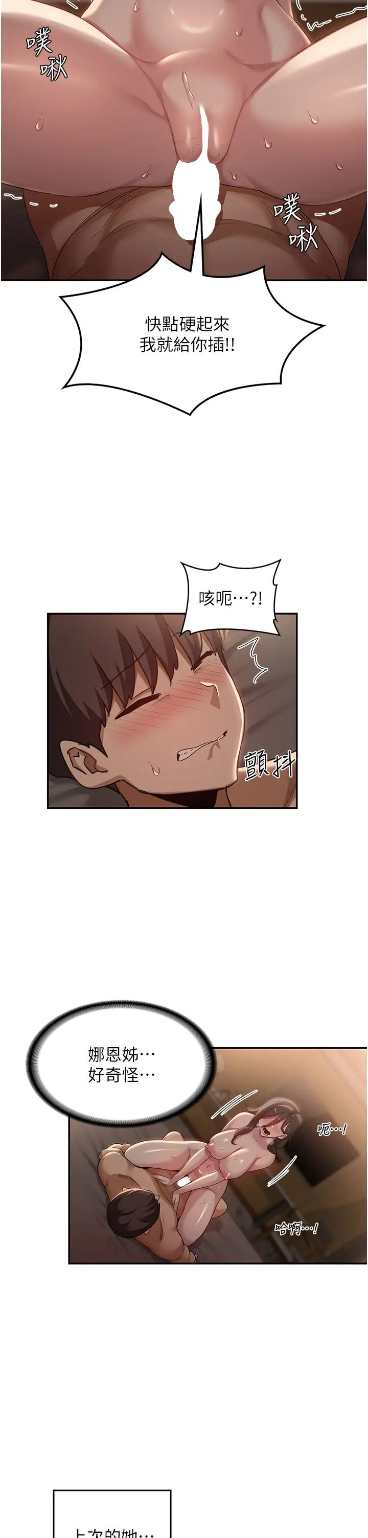 深度交流会第95话-可以打一炮再走吗?