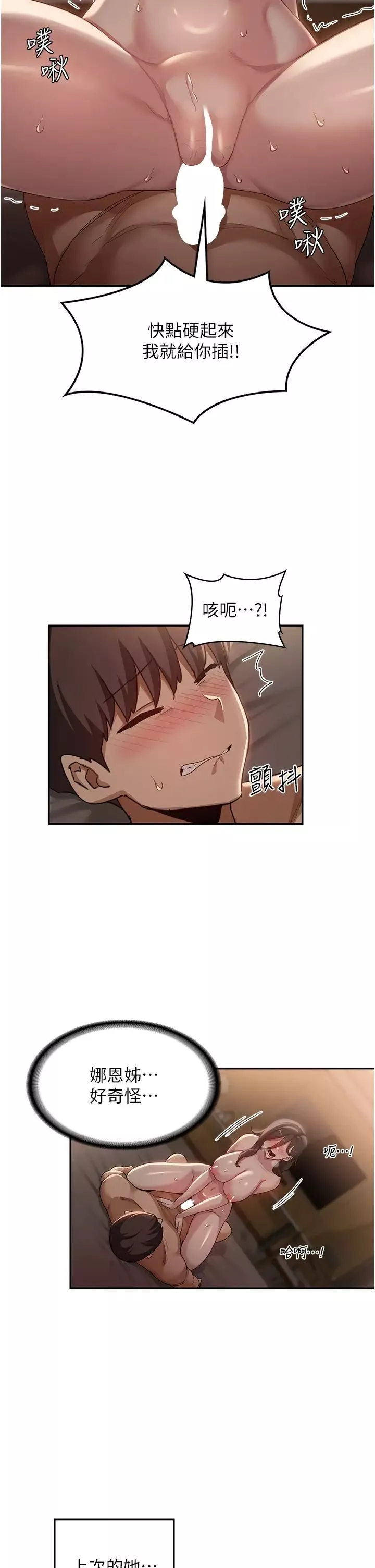 深度交流會第95話-可以打一炮再走嗎?