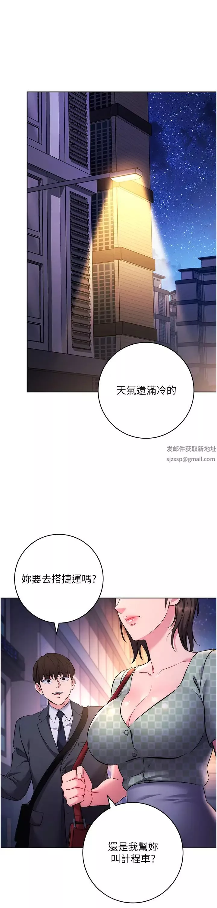 邊緣人的復仇第7話-發出性暗示的女同事
