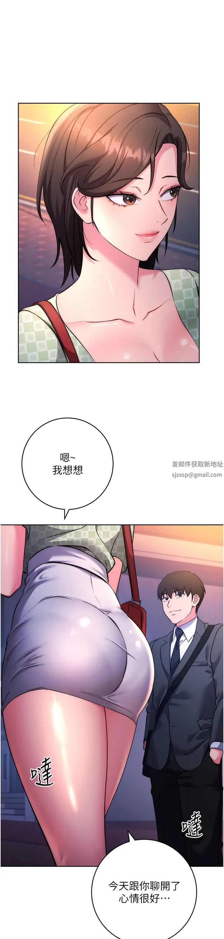边缘人的復仇第7话-发出性暗示的女同事