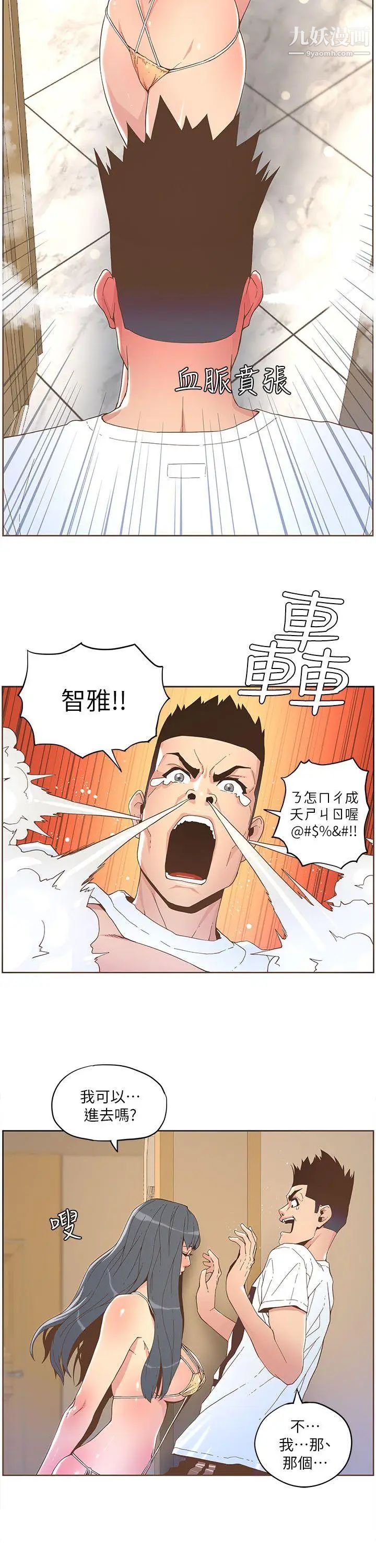迷人的她第36話-就是你