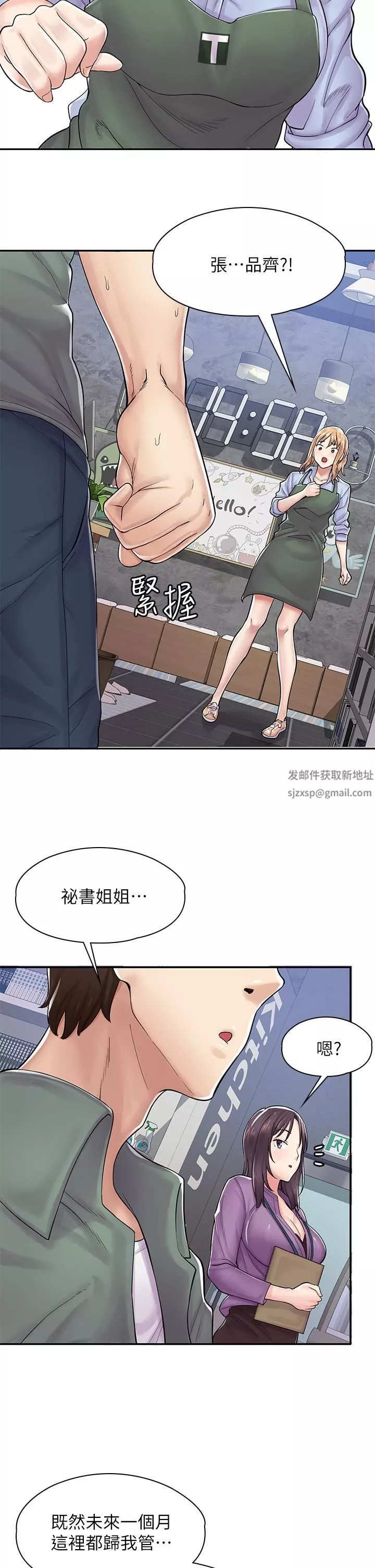漫畫店工讀生第1話-冤傢路窄