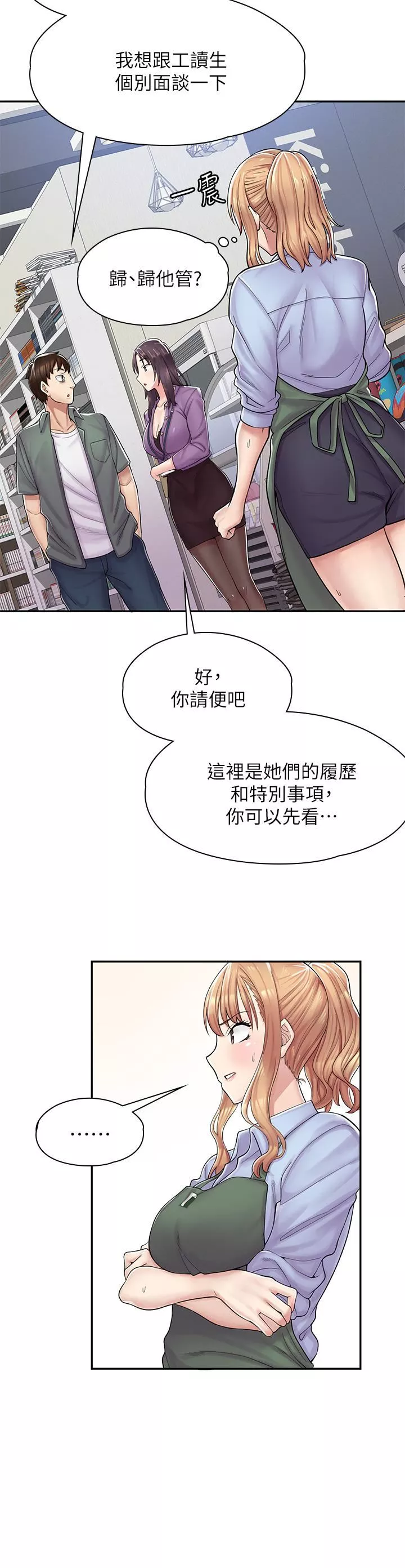 漫畫店工讀生第1話-冤傢路窄