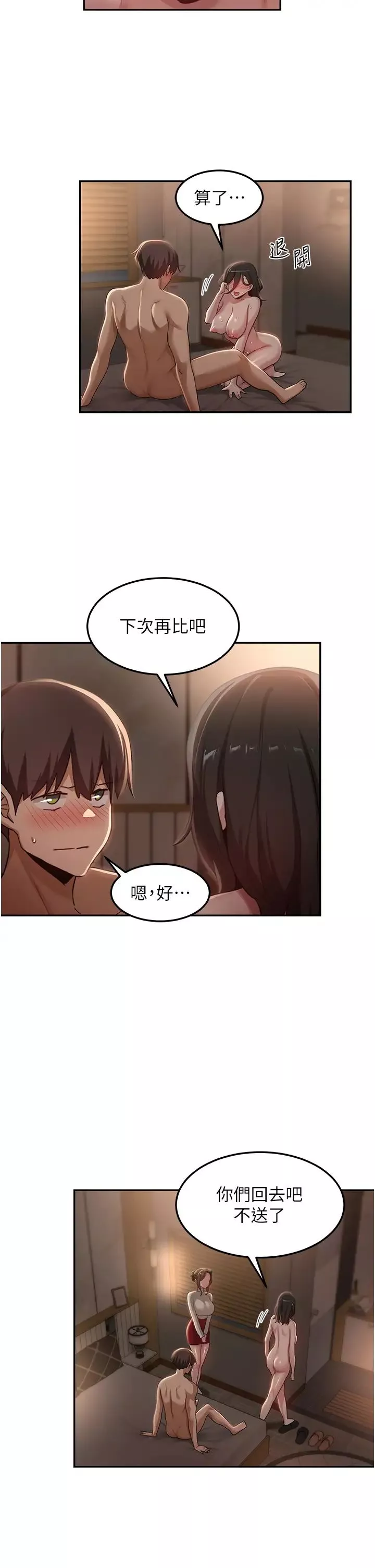 深度交流會第95話-可以打一炮再走嗎?