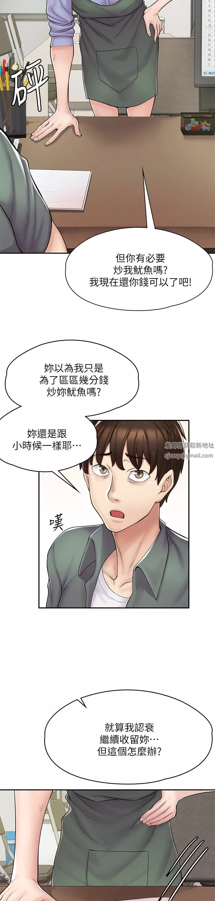 漫畫店工讀生第1話-冤傢路窄