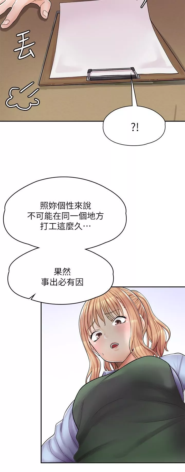 漫畫店工讀生第1話-冤傢路窄