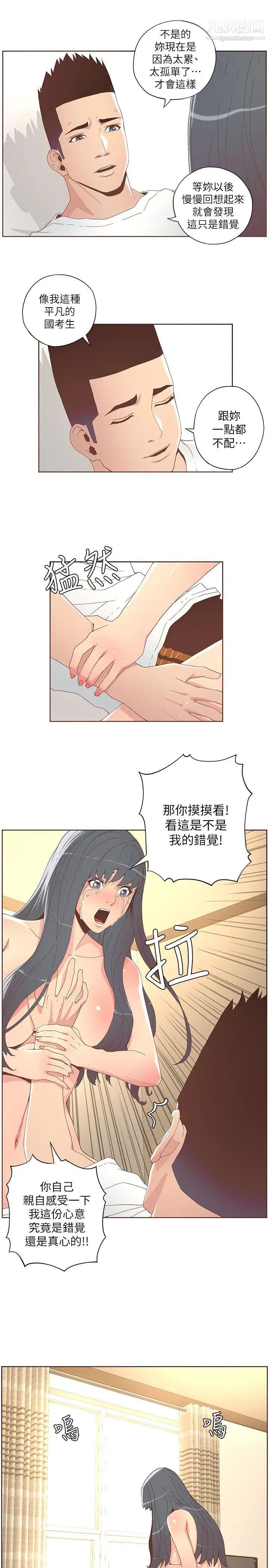 迷人的她第36話-就是你