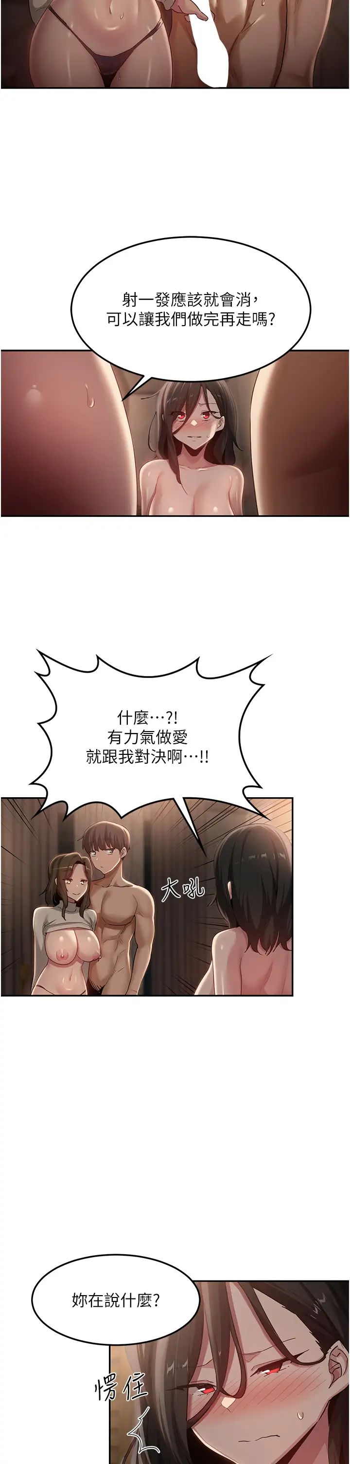 深度交流会第95话-可以打一炮再走吗?