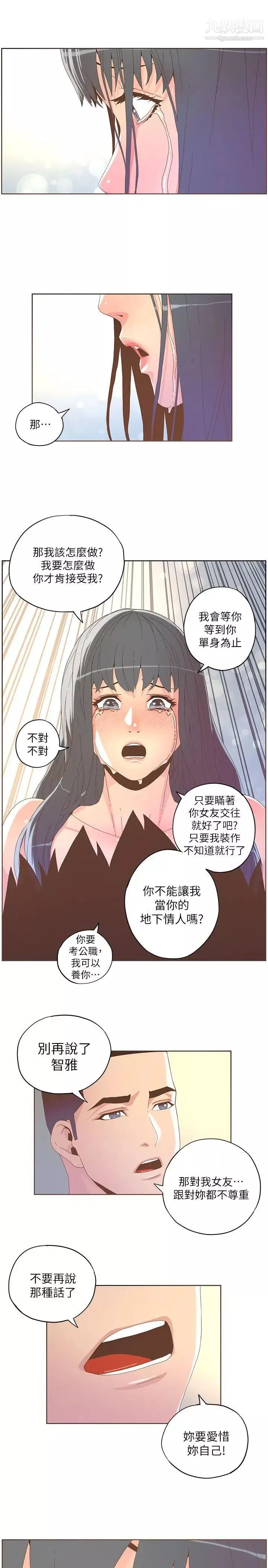迷人的她第36話-就是你