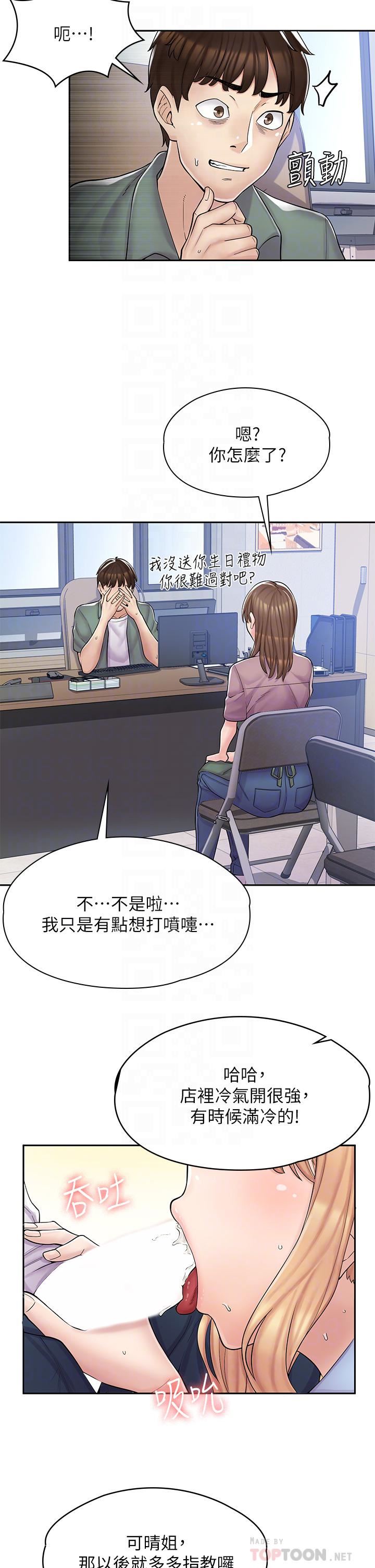 漫畫店工讀生第2話-埋頭苦幹的工讀生
