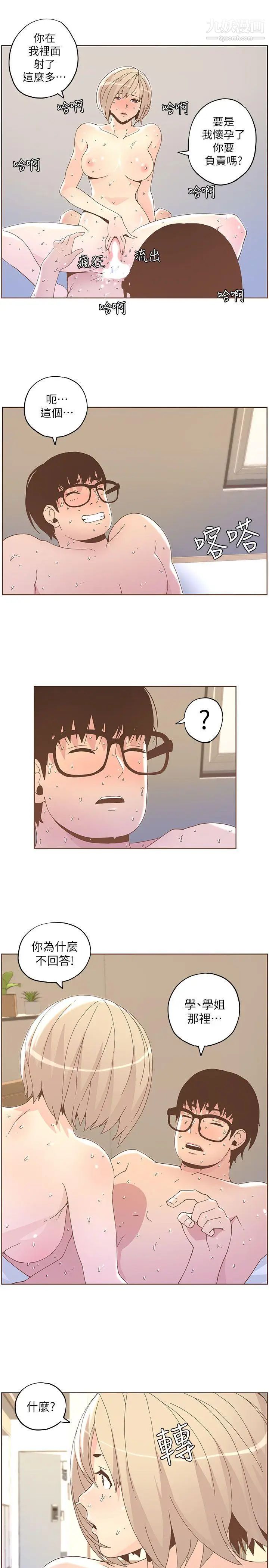 迷人的她第37话-信任越重，伤得越深
