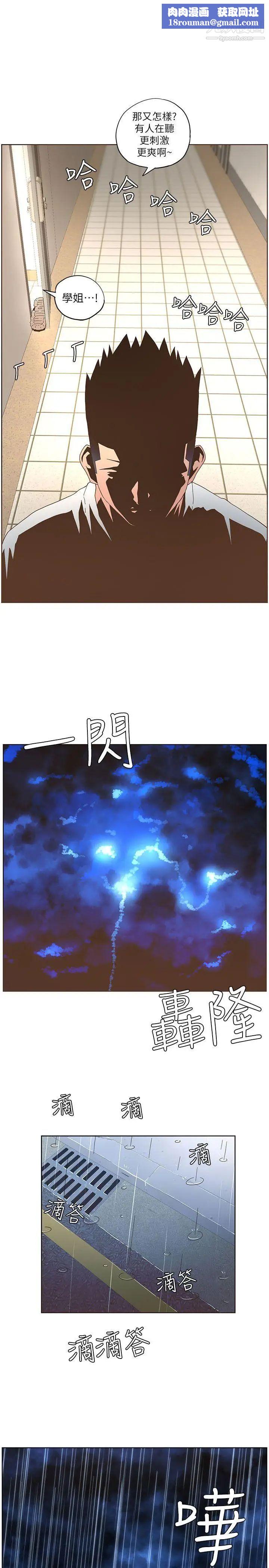 迷人的她第38話-臺風艾利