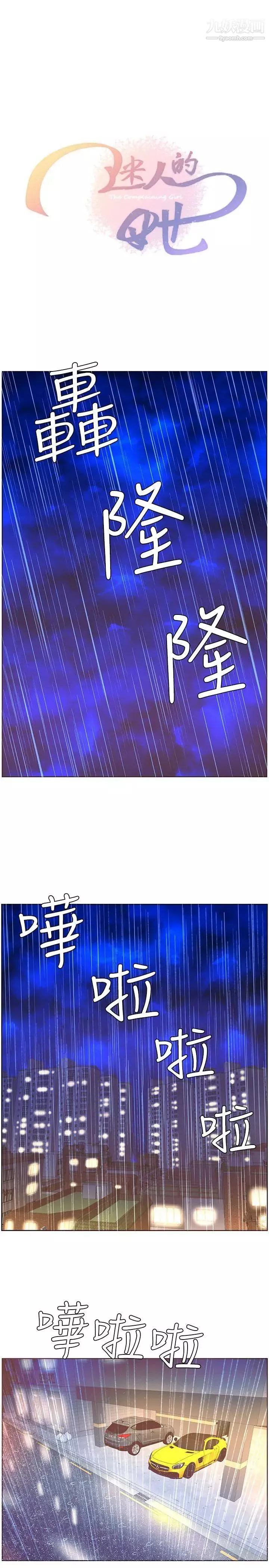 迷人的她第38話-臺風艾利