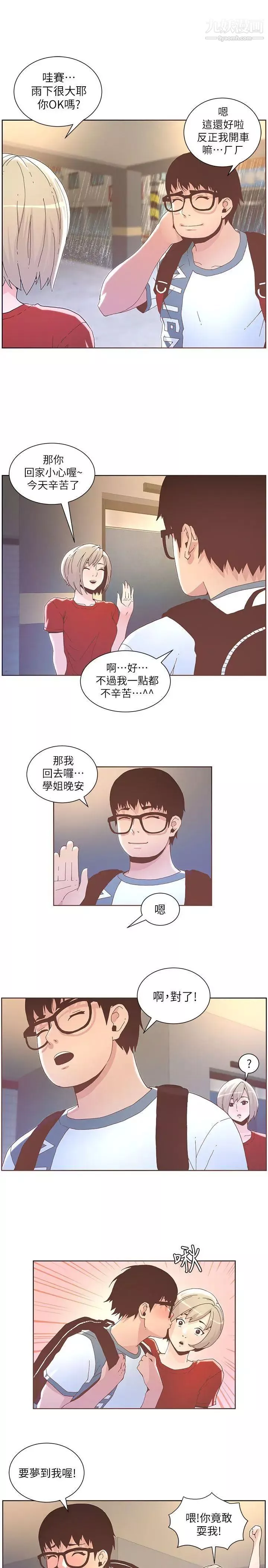 迷人的她第38話-臺風艾利