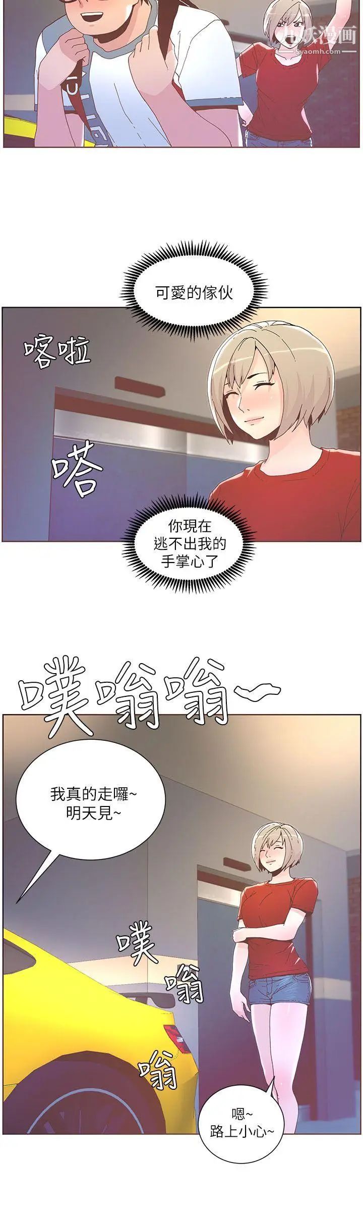 迷人的她第38话-臺风艾利