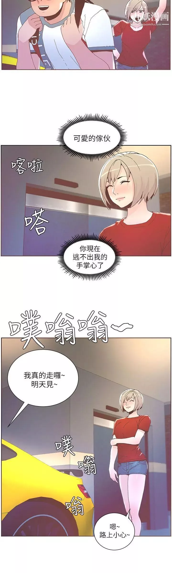 迷人的她第38話-臺風艾利