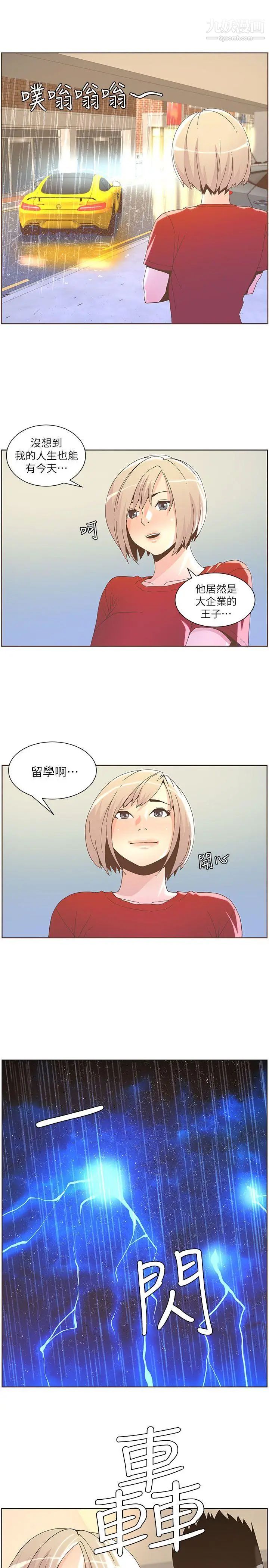 迷人的她第38話-臺風艾利