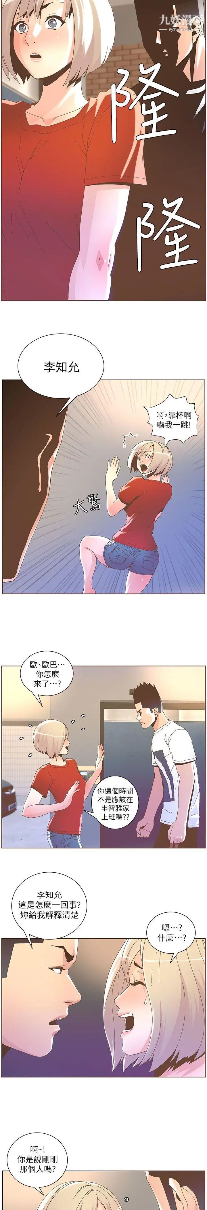 迷人的她第38话-臺风艾利