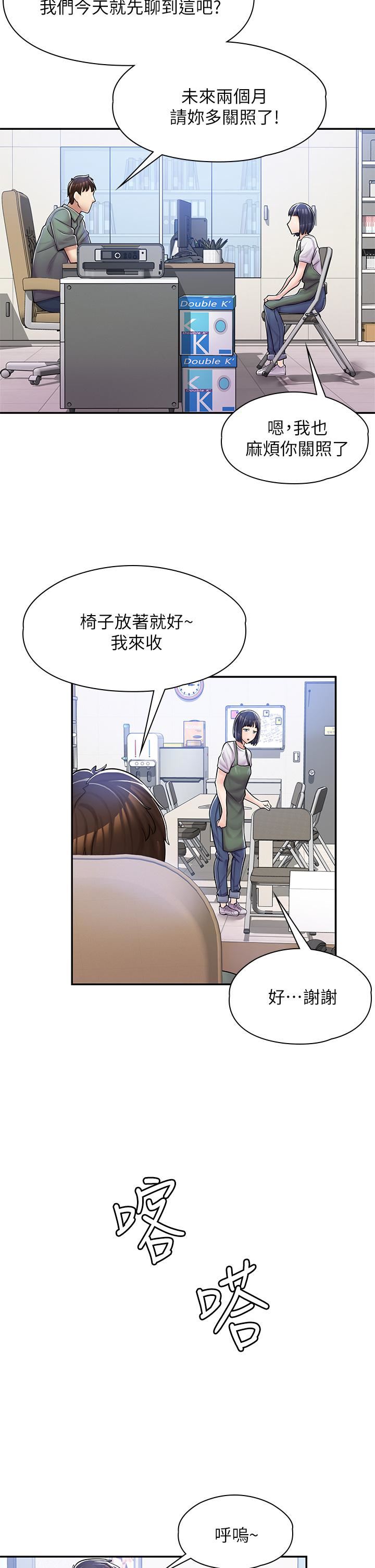 漫画店工读生第2话-埋头苦干的工读生