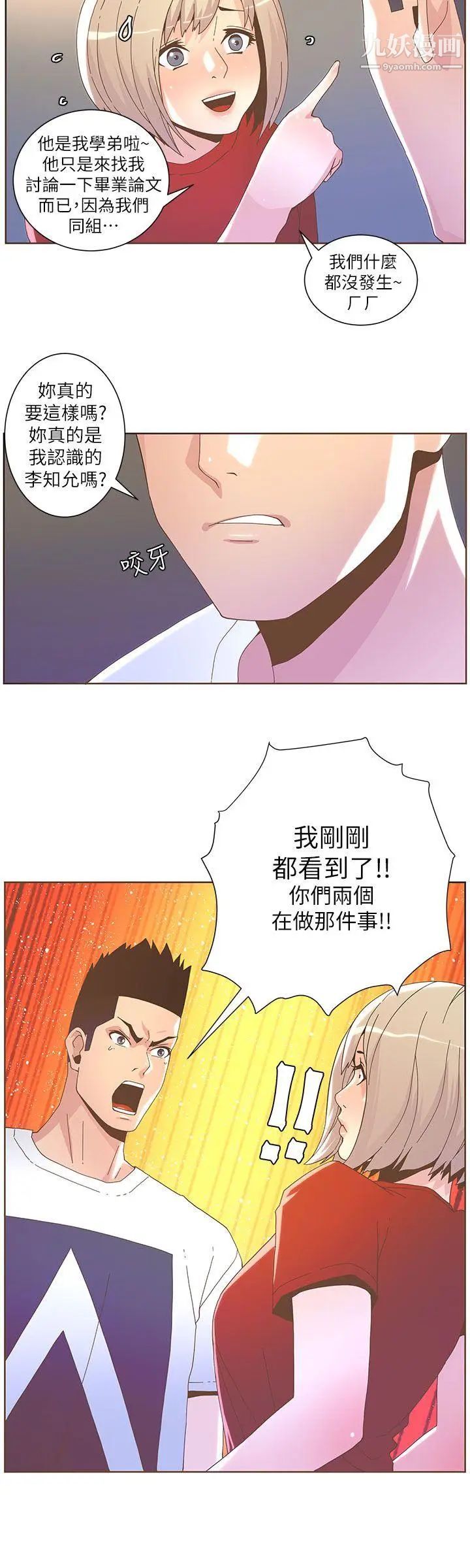 迷人的她第38话-臺风艾利