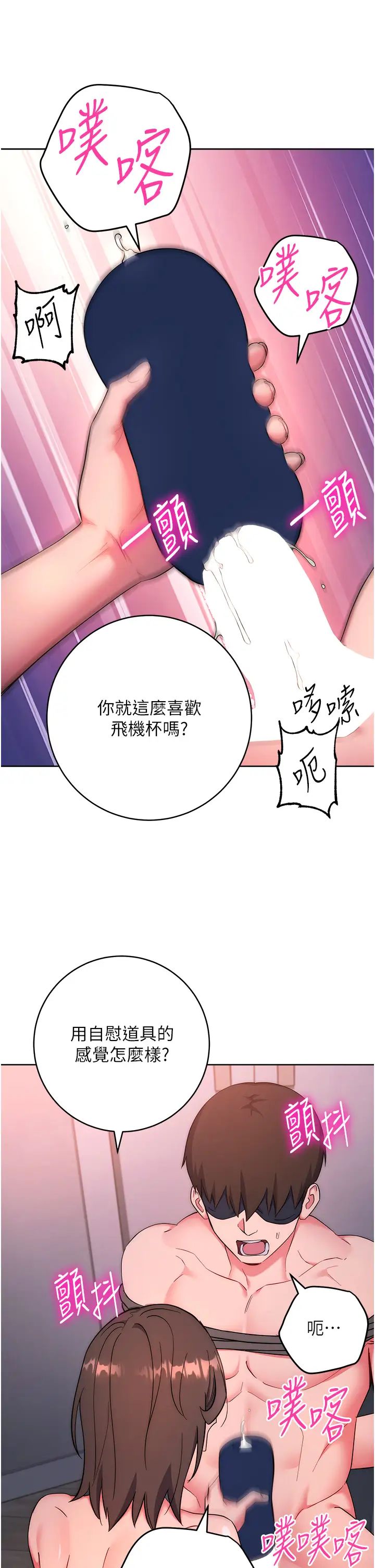 邊緣人的復仇第8話-沒想到妳有這種癖好