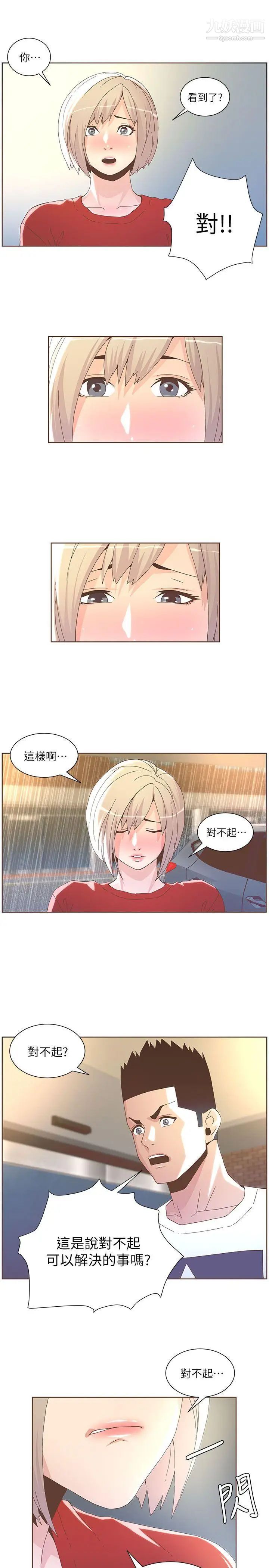 迷人的她第38话-臺风艾利