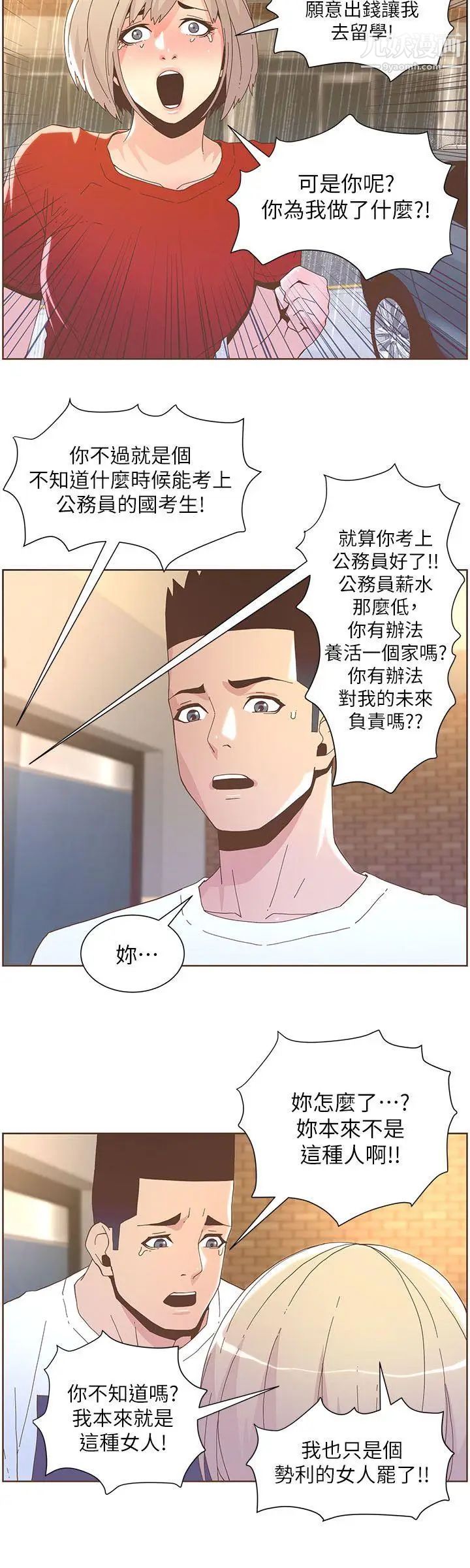 迷人的她第38话-臺风艾利