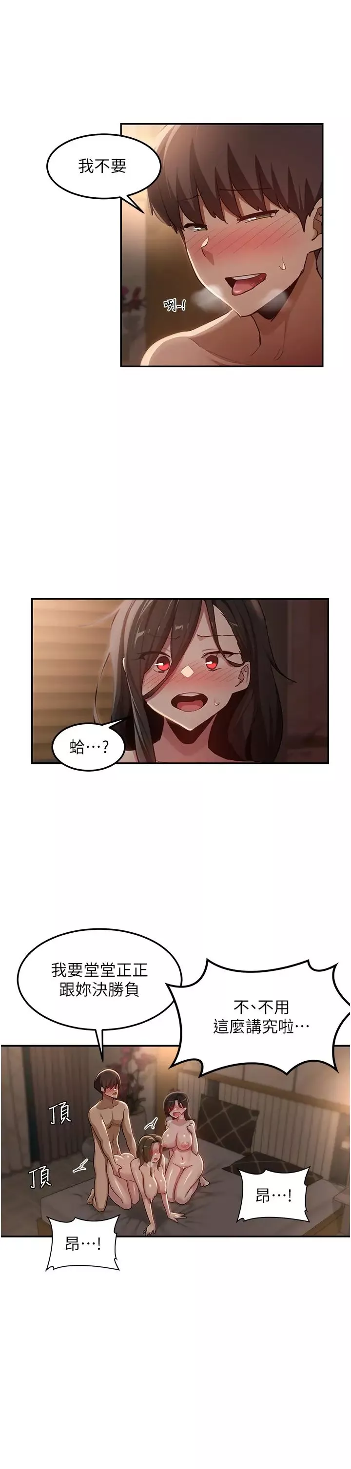 深度交流會第97話-想被插就跪好