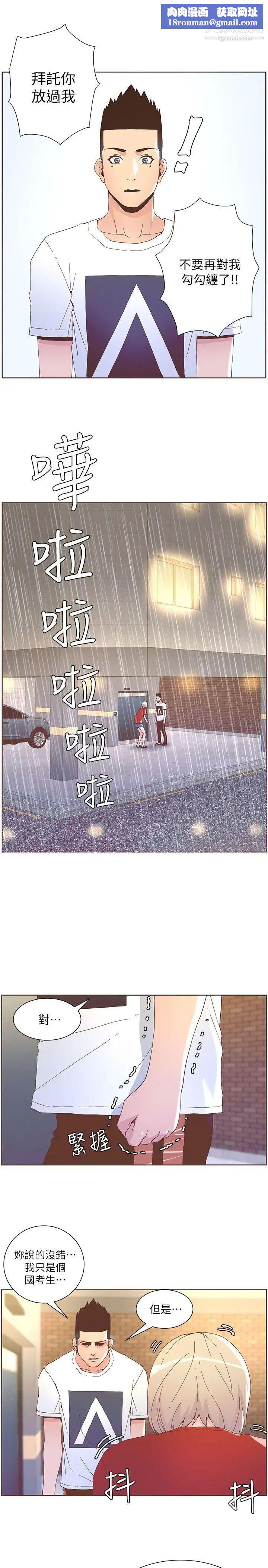 迷人的她第38話-臺風艾利