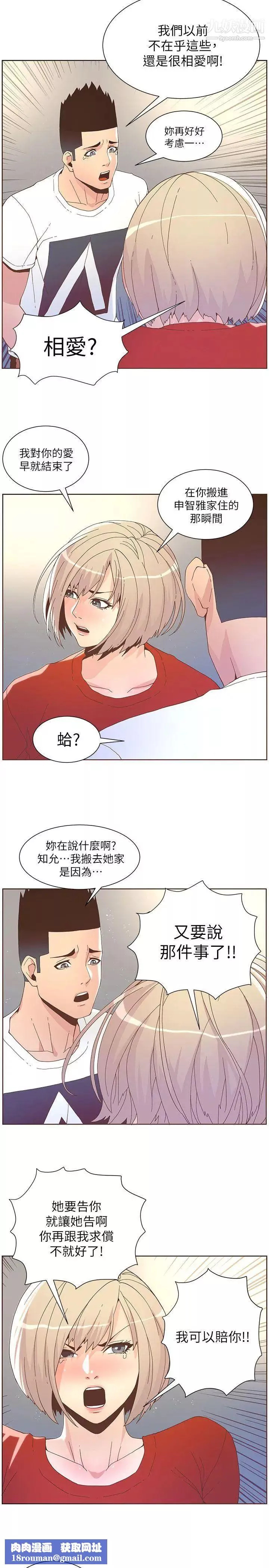 迷人的她第38話-臺風艾利
