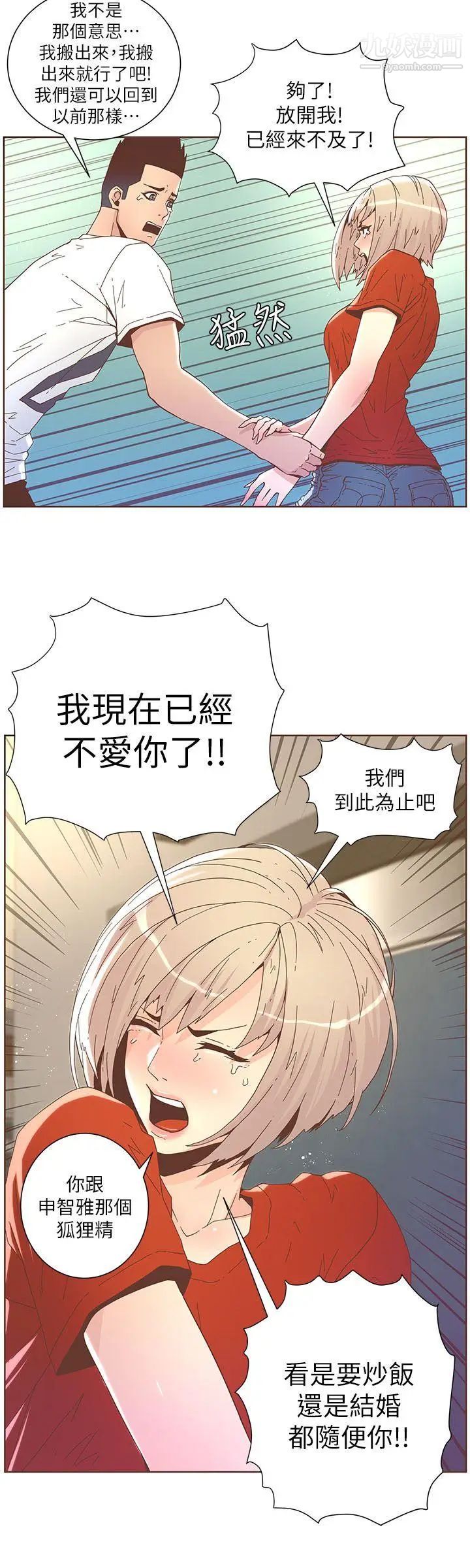 迷人的她第38話-臺風艾利