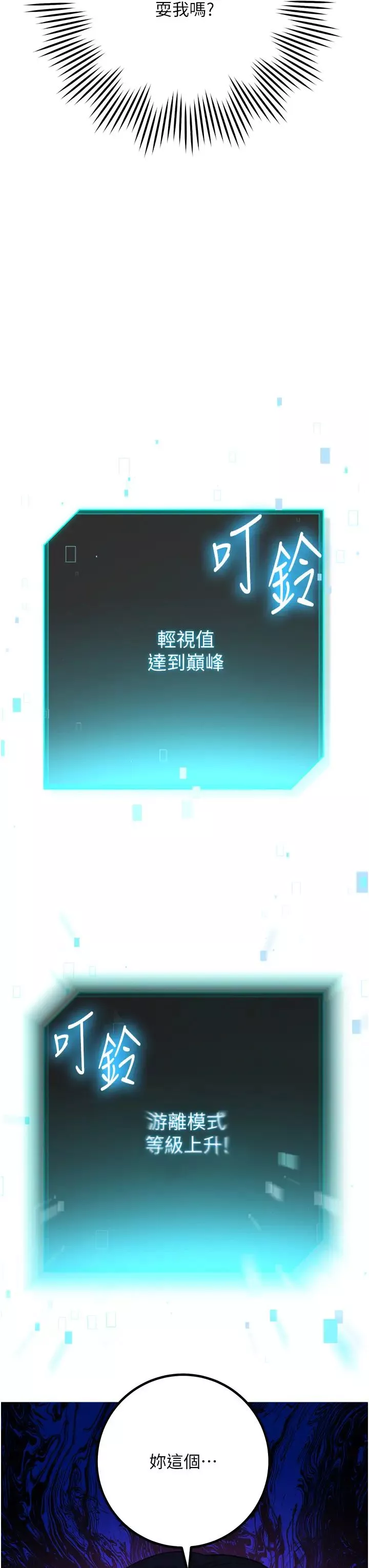邊緣人的復仇第8話-沒想到妳有這種癖好