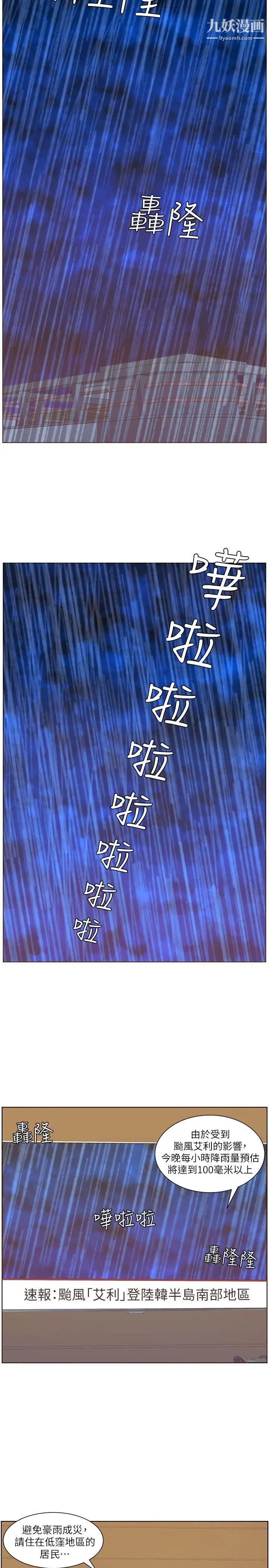 迷人的她第38話-臺風艾利
