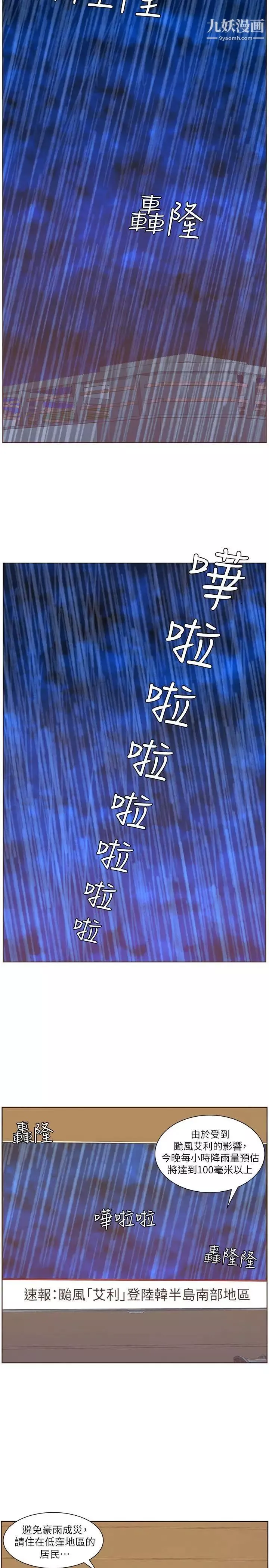 迷人的她第38話-臺風艾利