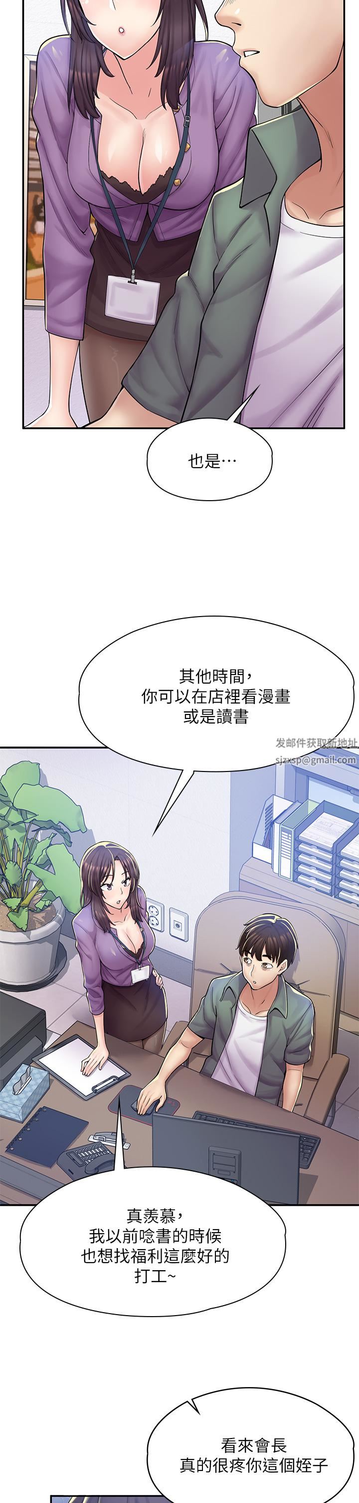 漫画店工读生第2话-埋头苦干的工读生