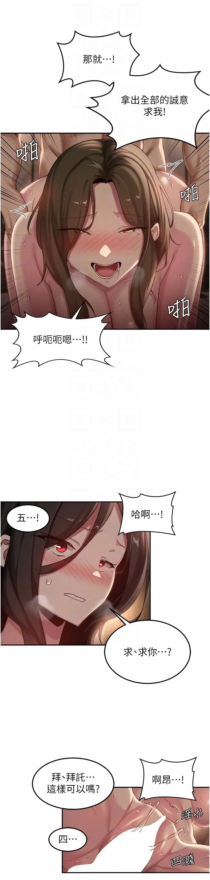 深度交流会第97话-想被插就跪好