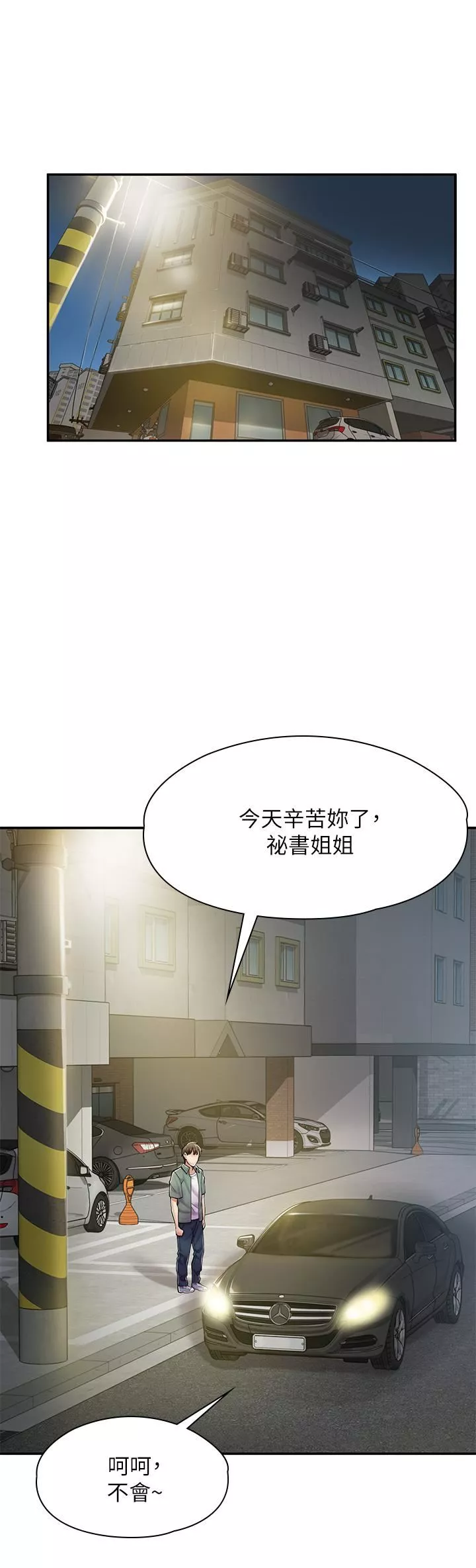 漫畫店工讀生第2話-埋頭苦幹的工讀生