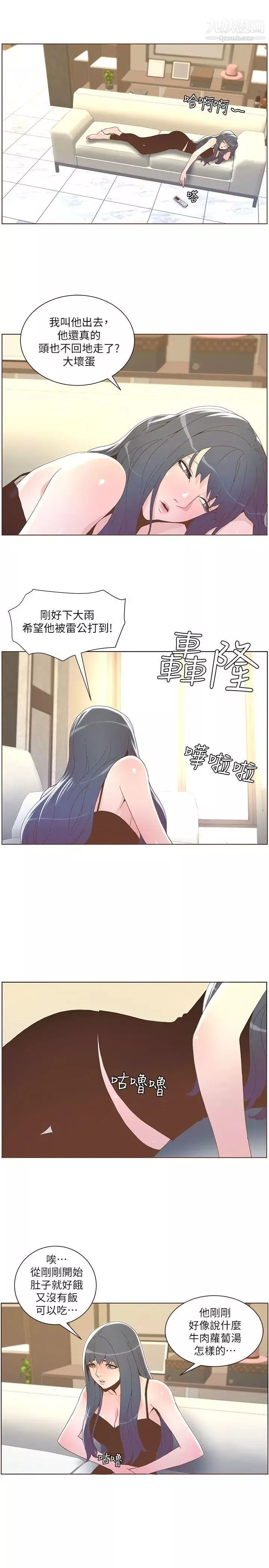 迷人的她第38話-臺風艾利