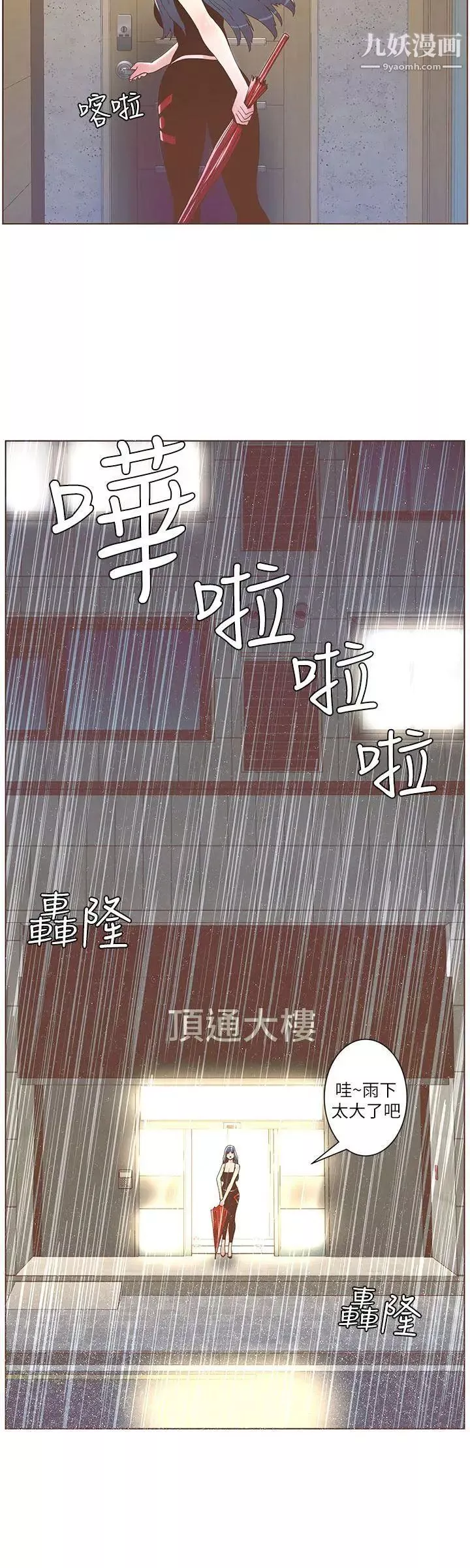 迷人的她第38話-臺風艾利